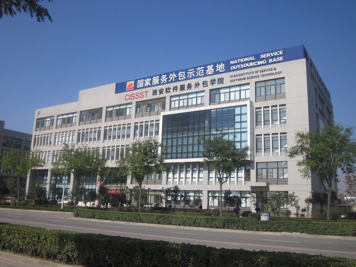 西安軟件服務外包學院 軟件精英的夢工廠
